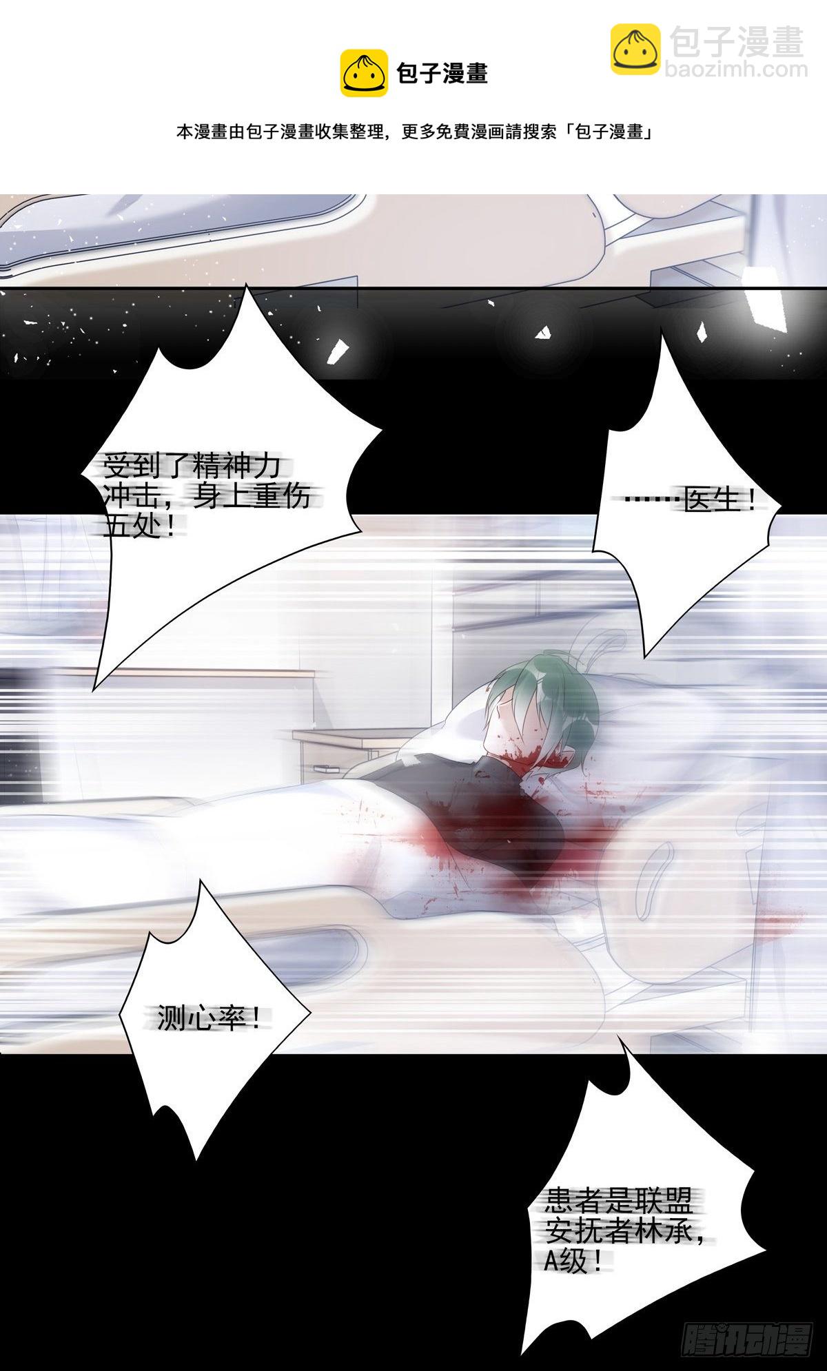 溫柔又狂暴的他們 - 038  一定要救你 - 2