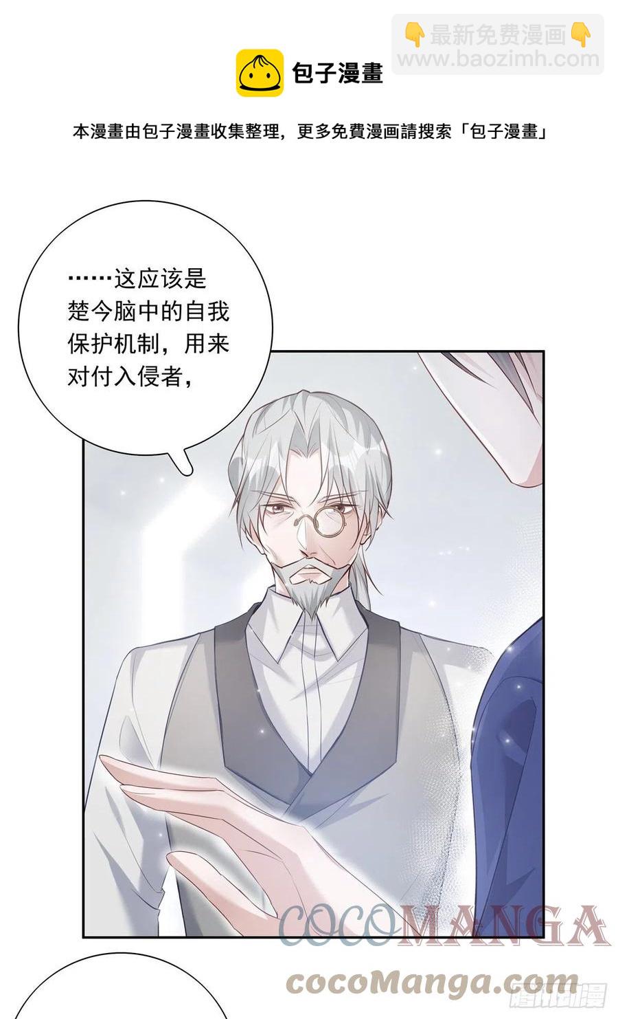 溫柔又狂暴的他們 - 040  把他帶回來 - 5