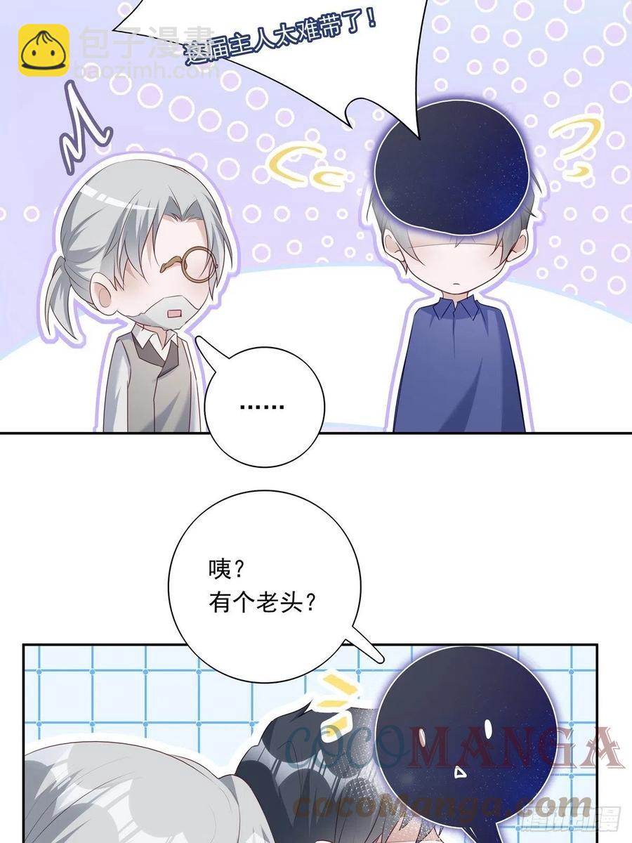 溫柔又狂暴的他們 - 040  把他帶回來 - 3