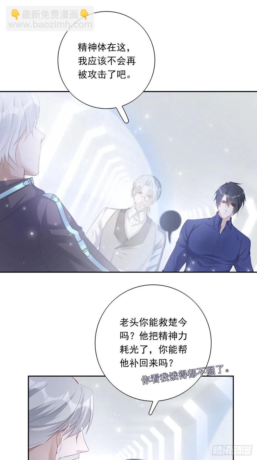 溫柔又狂暴的他們 - 040  把他帶回來 - 2