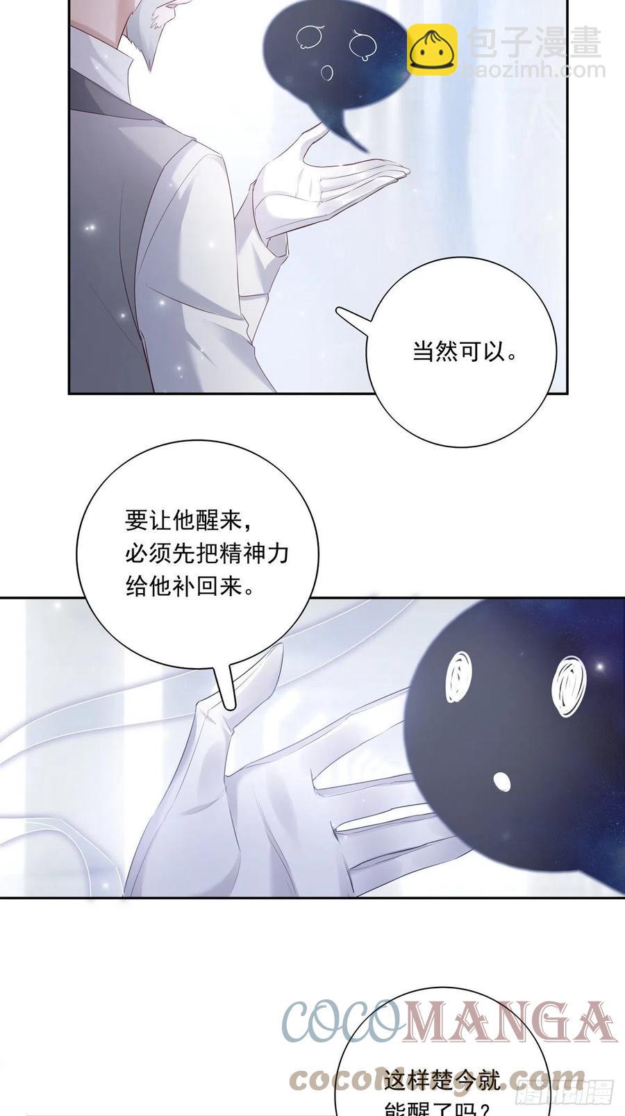 溫柔又狂暴的他們 - 040  把他帶回來 - 3