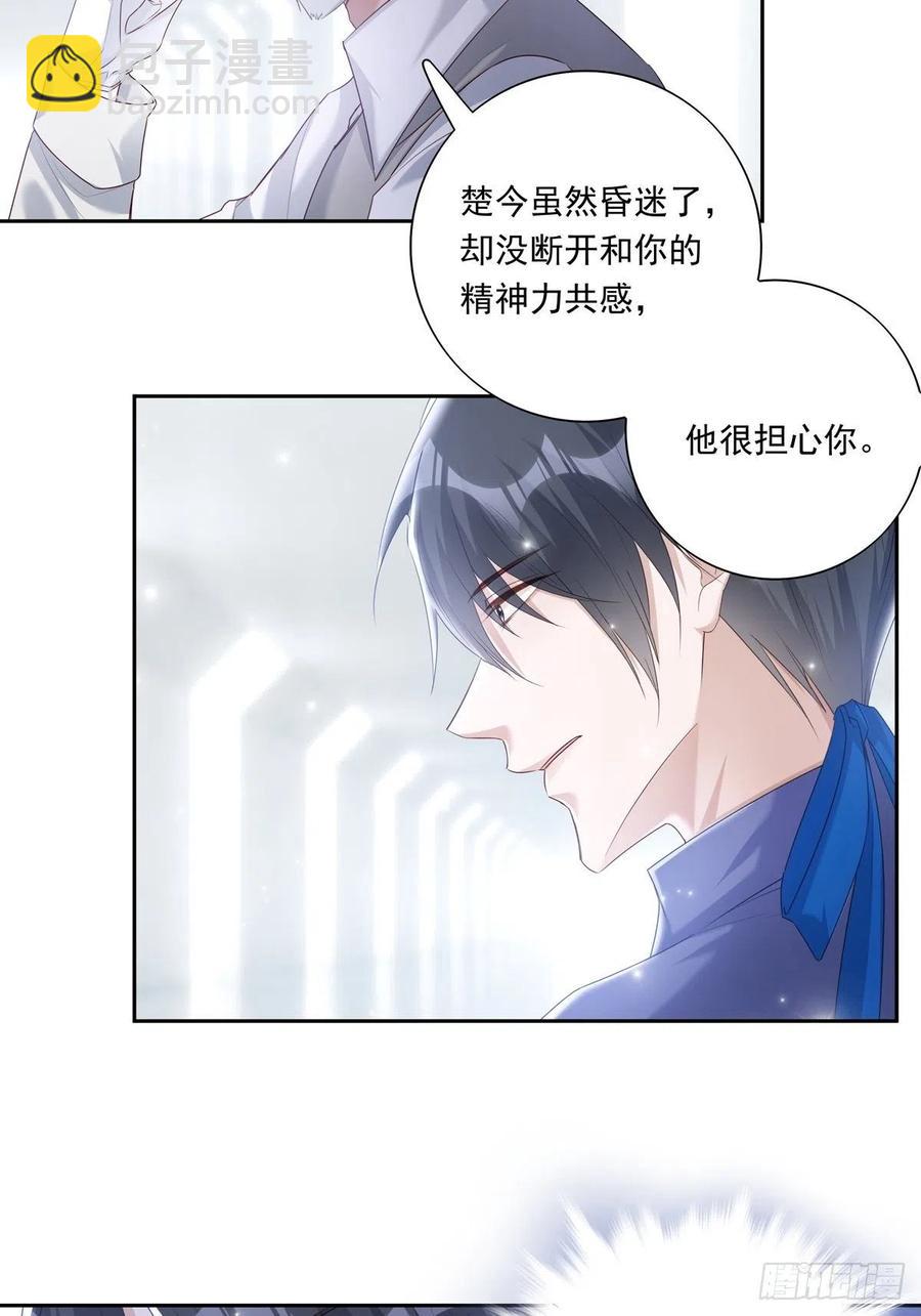 溫柔又狂暴的他們 - 040  把他帶回來 - 4