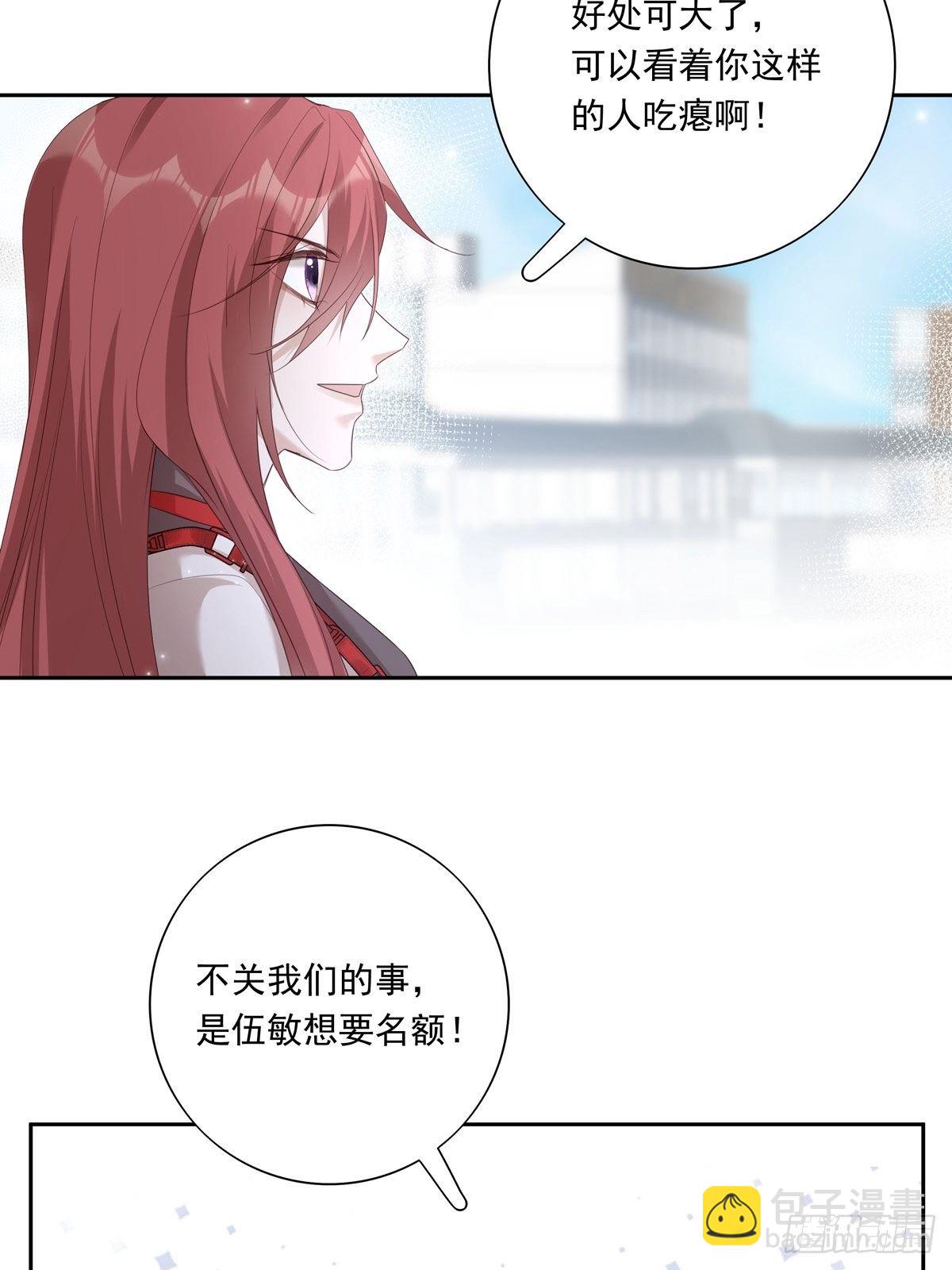 溫柔又狂暴的他們 - 042  快想起來(1/2) - 6