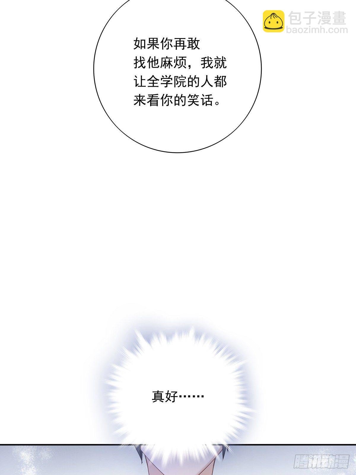 溫柔又狂暴的他們 - 042  快想起來(1/2) - 1