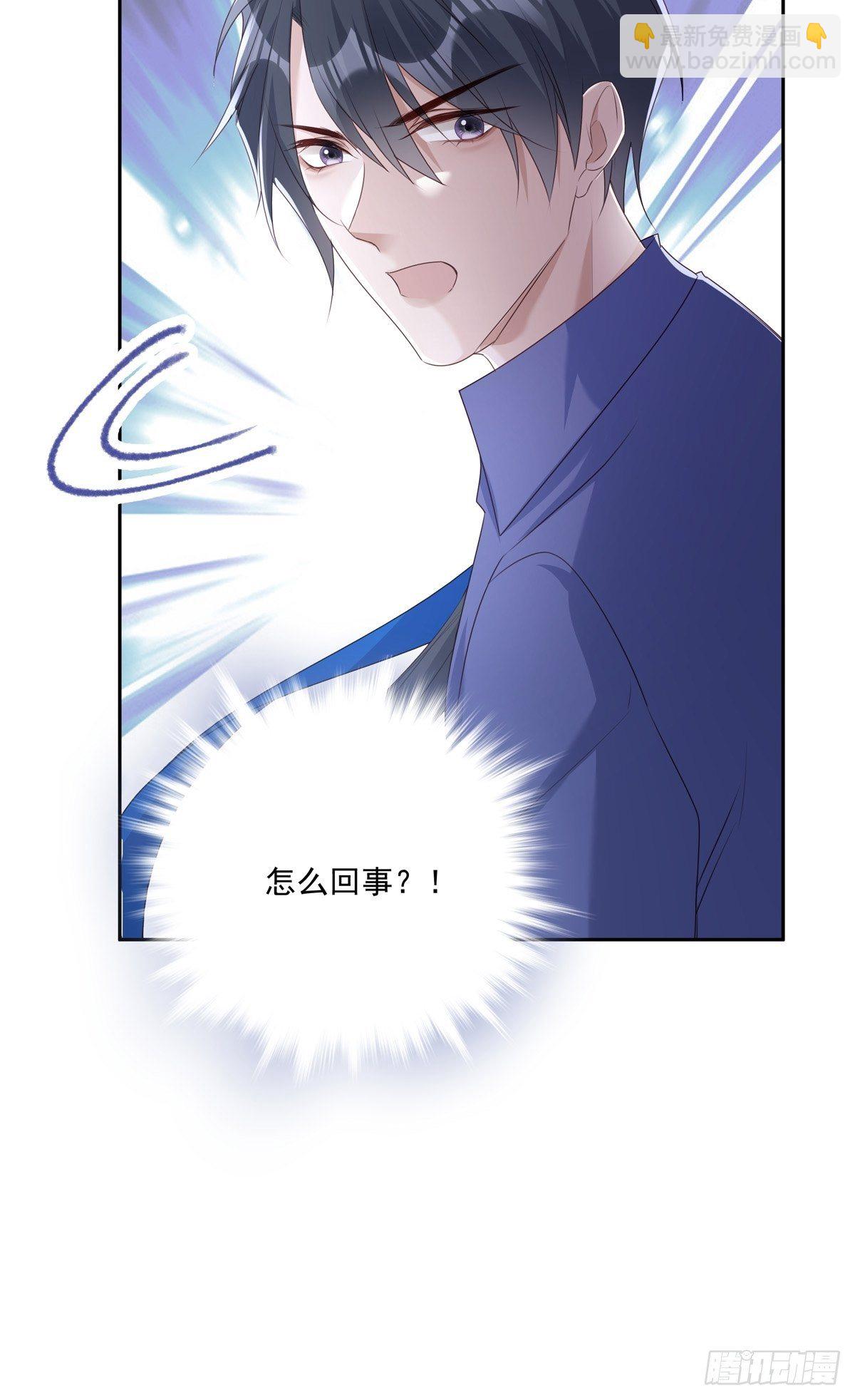 溫柔又狂暴的他們 - 042  快想起來(1/2) - 5