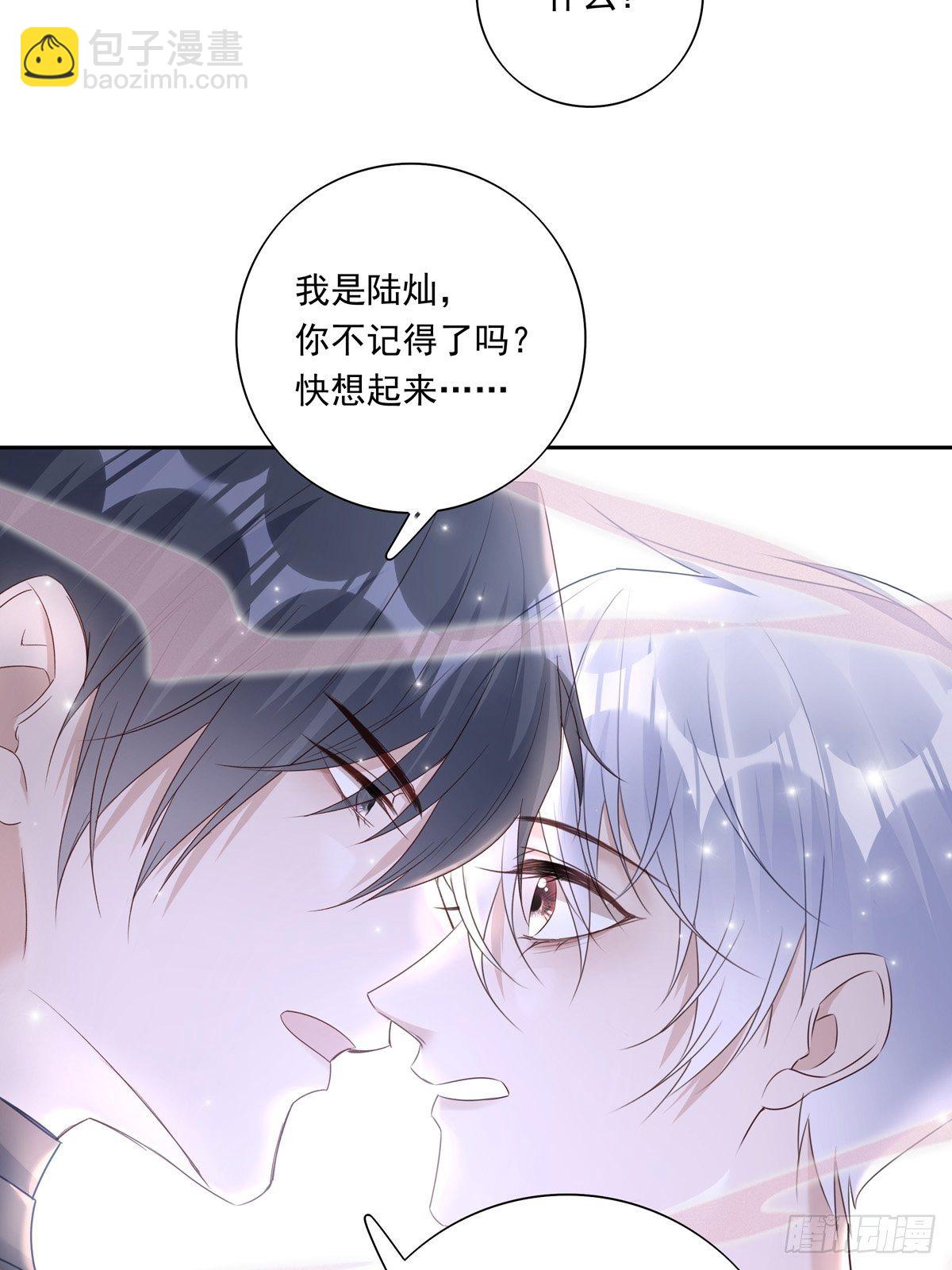 溫柔又狂暴的他們 - 042  快想起來(1/2) - 4