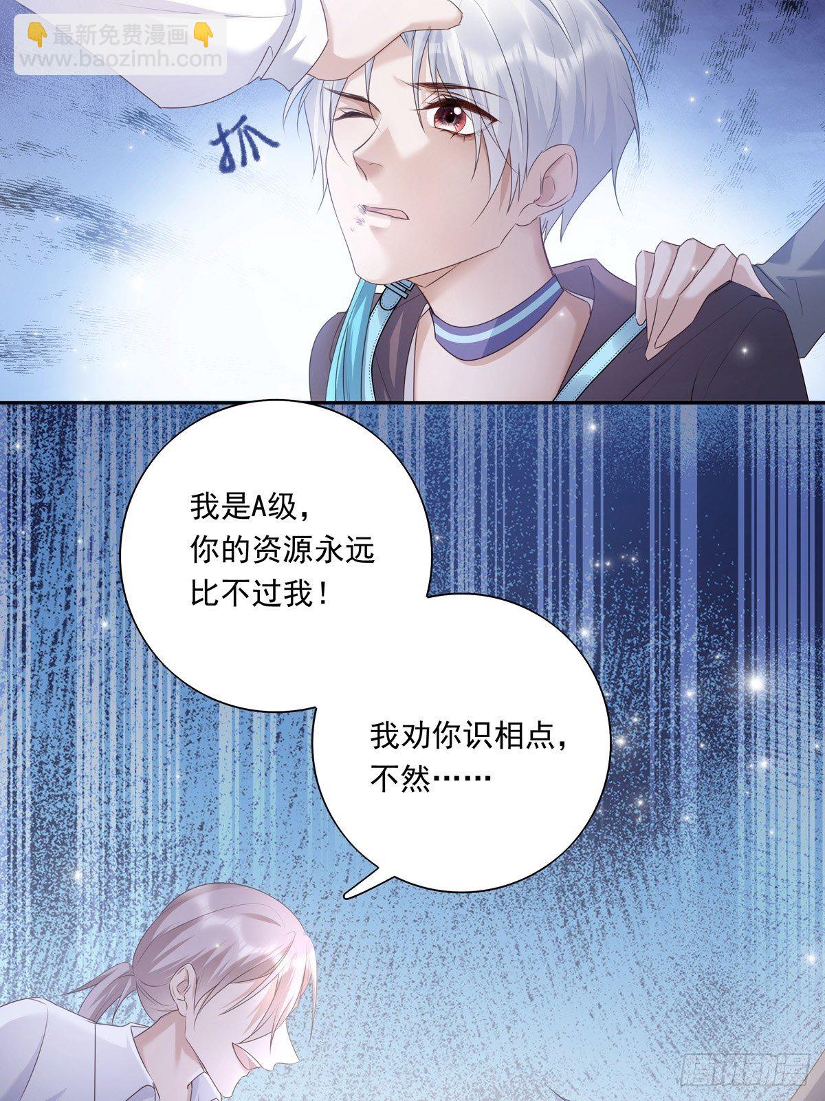 溫柔又狂暴的他們 - 042  快想起來(1/2) - 4