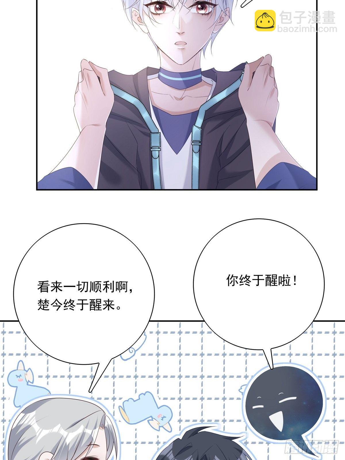 溫柔又狂暴的他們 - 042  快想起來(1/2) - 8