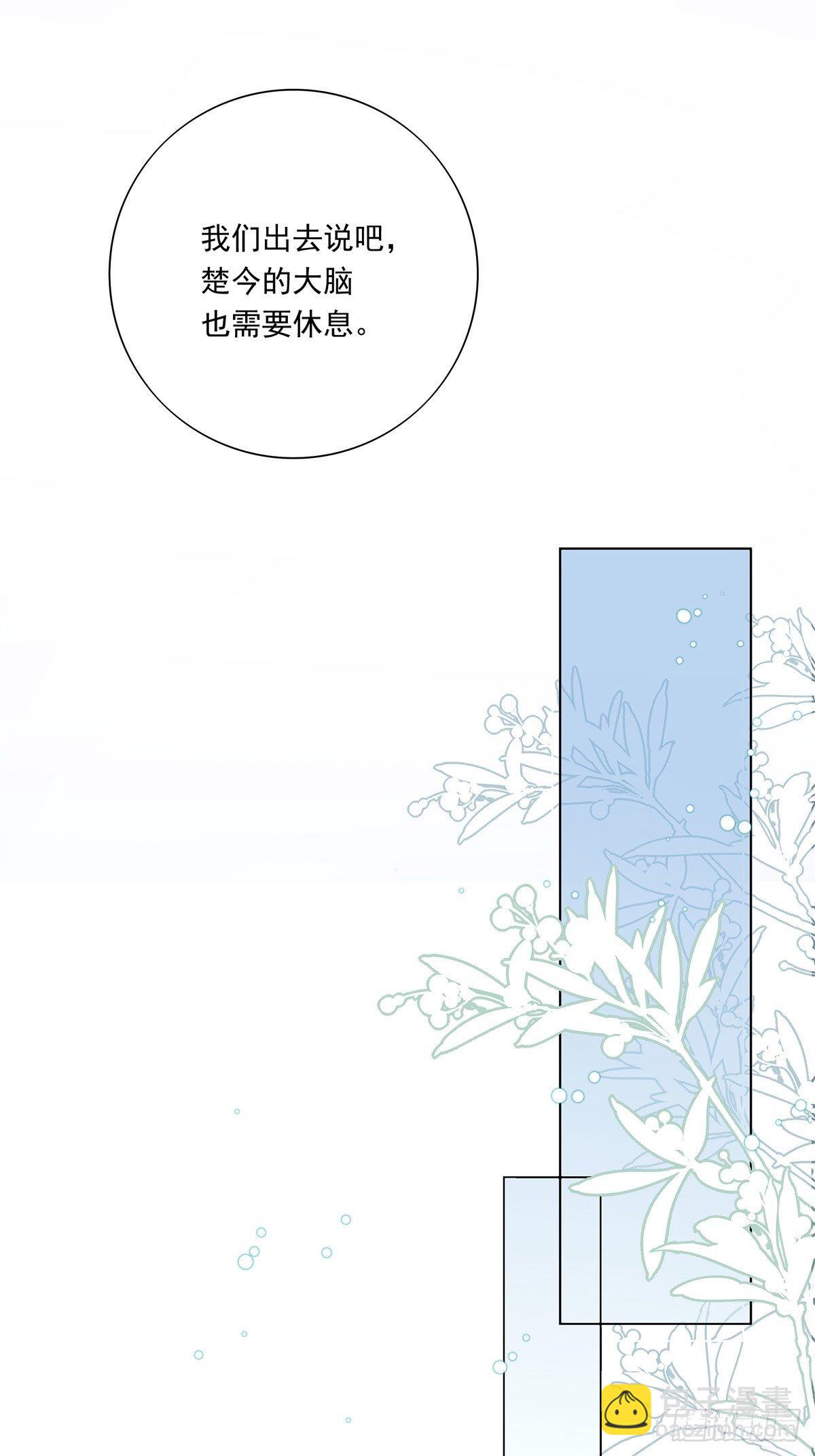 溫柔又狂暴的他們 - 042  快想起來(1/2) - 2