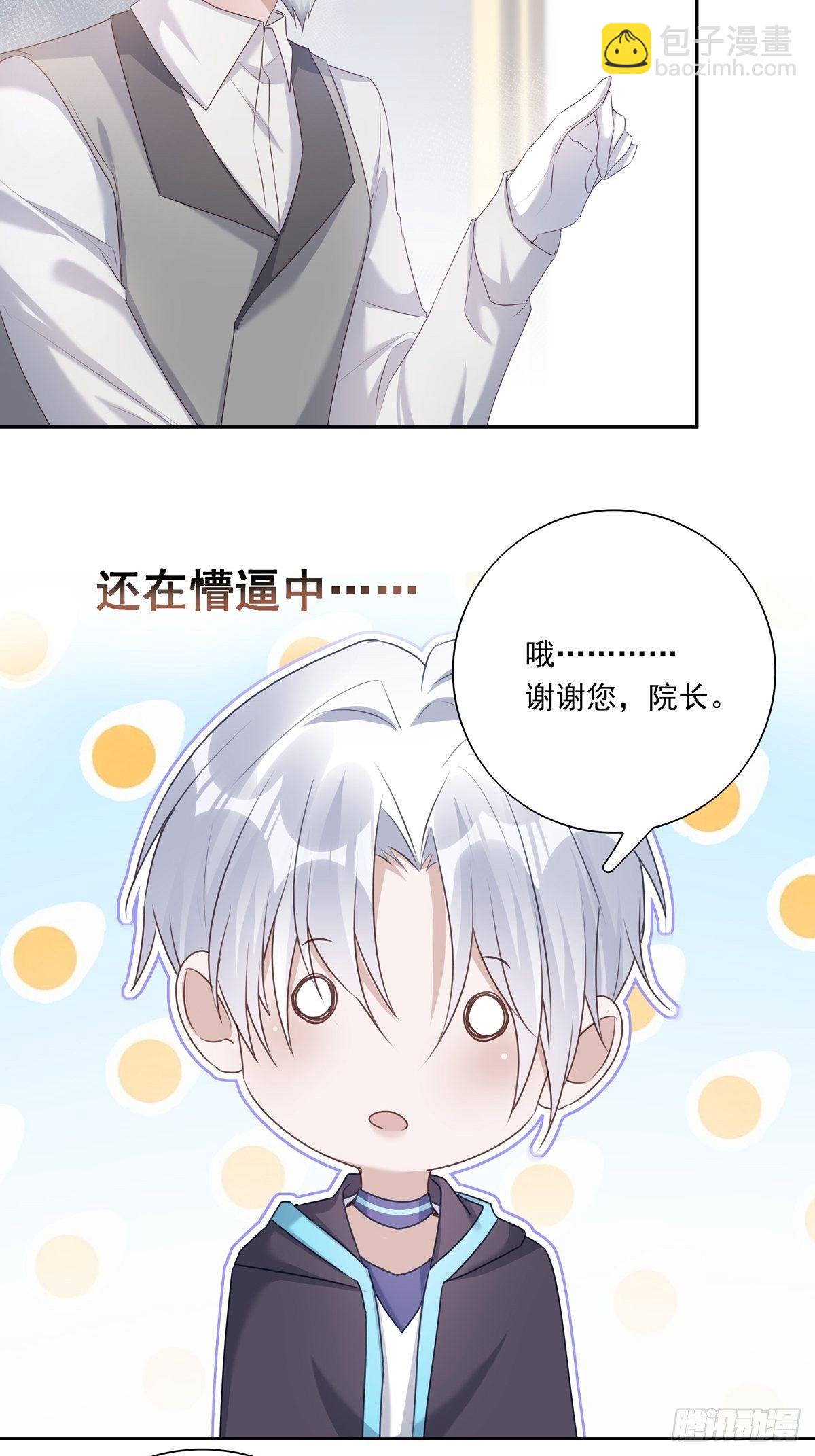 溫柔又狂暴的他們 - 042  快想起來(1/2) - 4