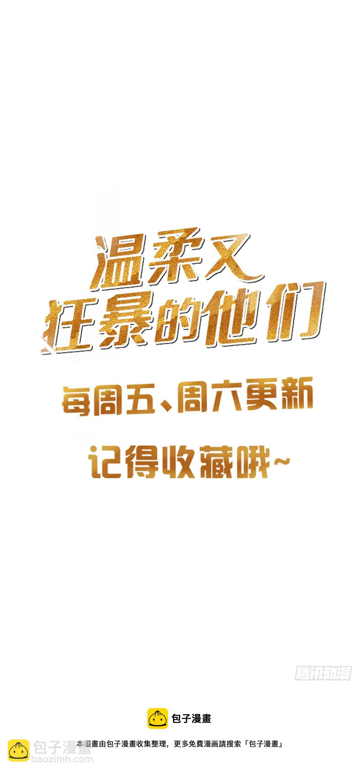 溫柔又狂暴的他們 - 042  快想起來(2/2) - 1