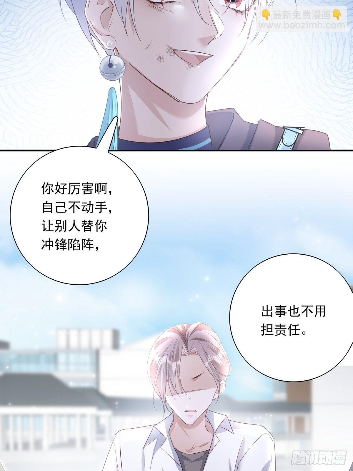 溫柔又狂暴的他們 - 042  快想起來(1/2) - 6