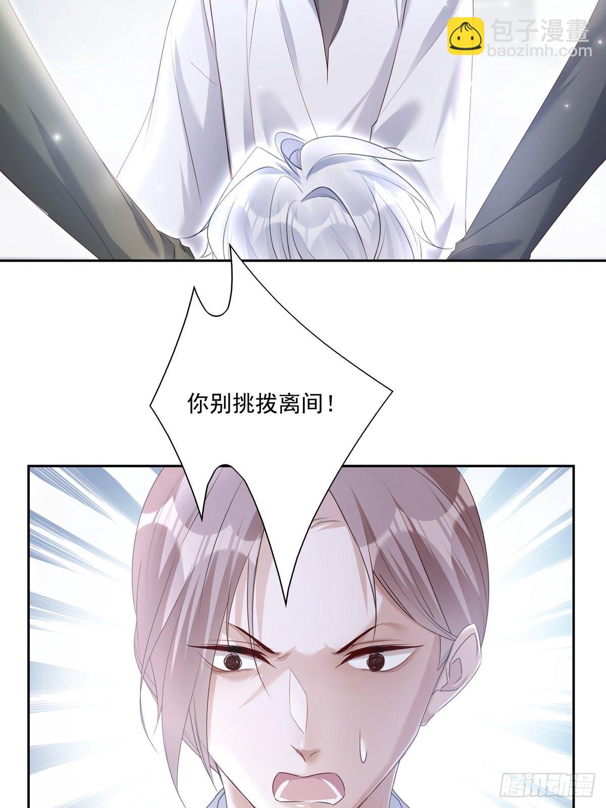 溫柔又狂暴的他們 - 042  快想起來(1/2) - 7