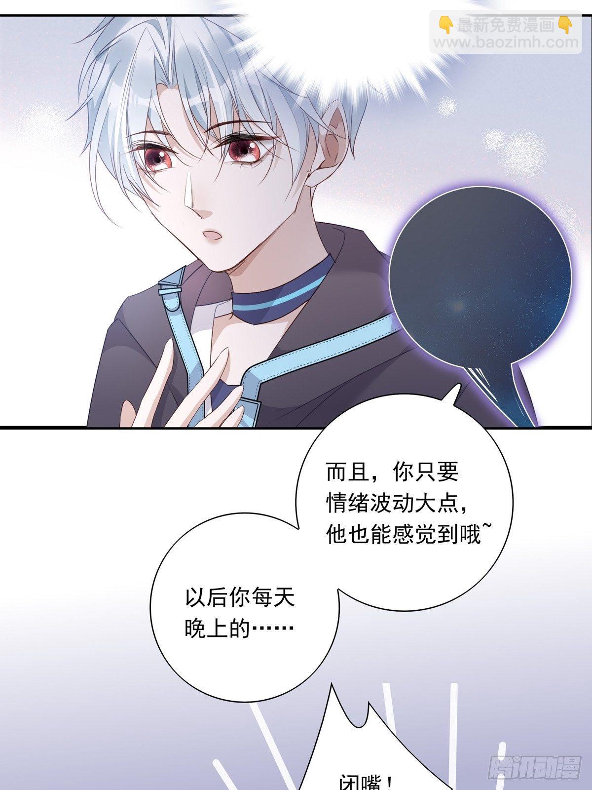 溫柔又狂暴的他們 - 043 我的精神力留在他身上 - 2