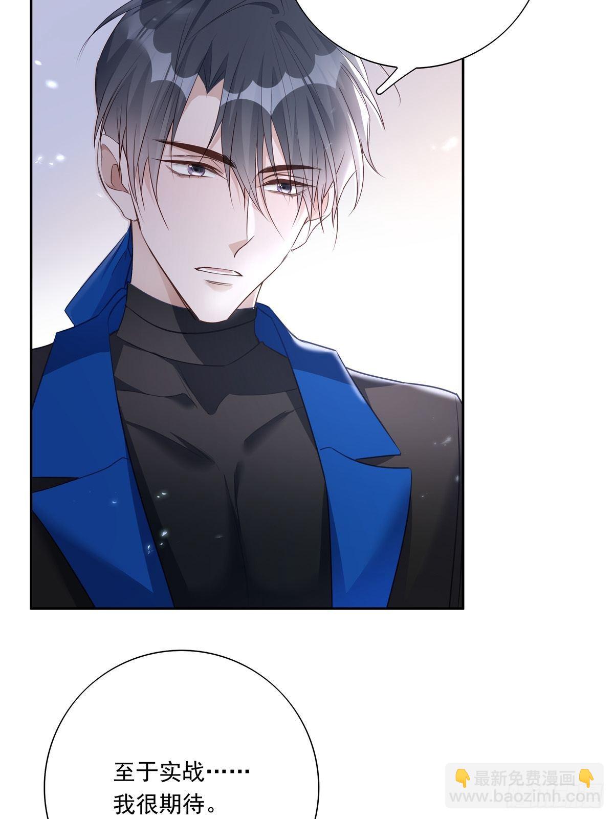 溫柔又狂暴的他們 - 045  新的任務 - 4