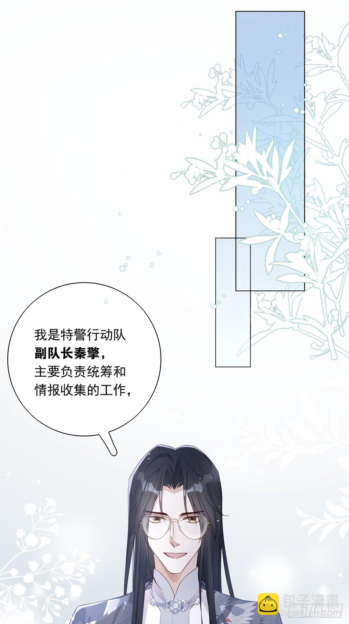 溫柔又狂暴的他們 - 045  新的任務 - 6