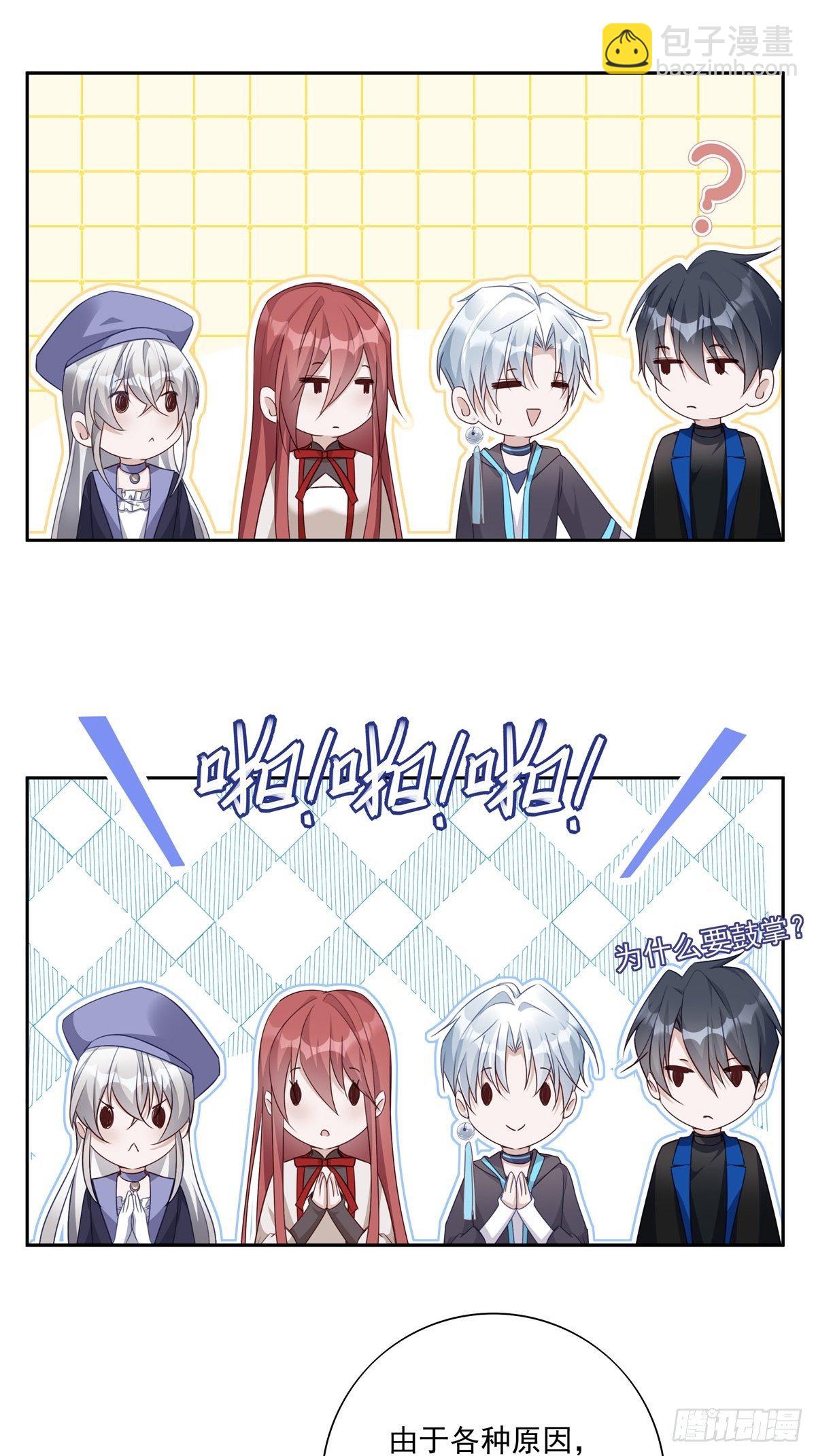 溫柔又狂暴的他們 - 045  新的任務 - 2