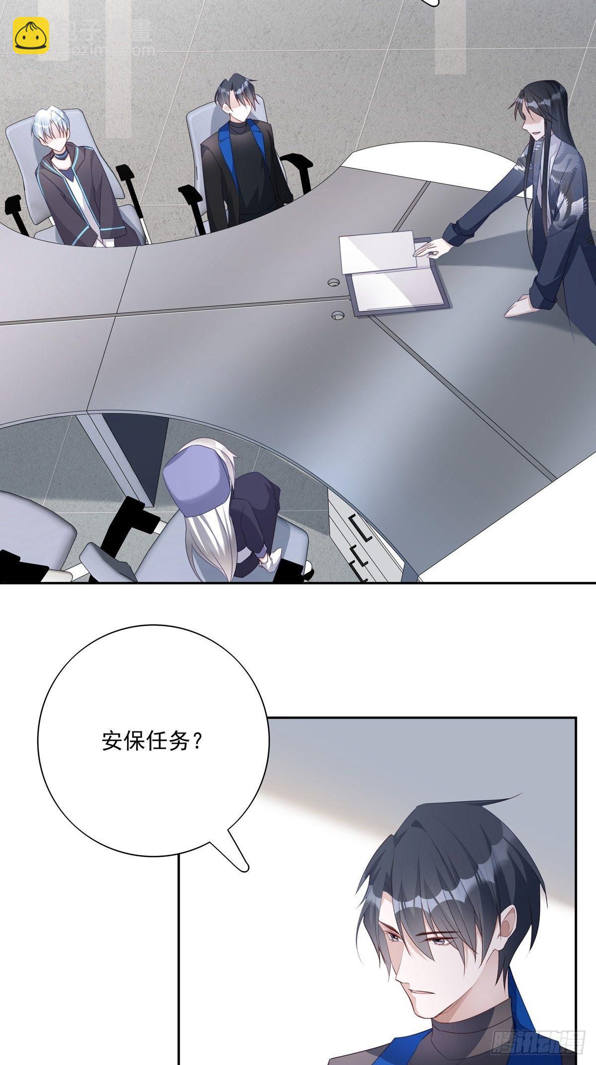 溫柔又狂暴的他們 - 045  新的任務 - 4