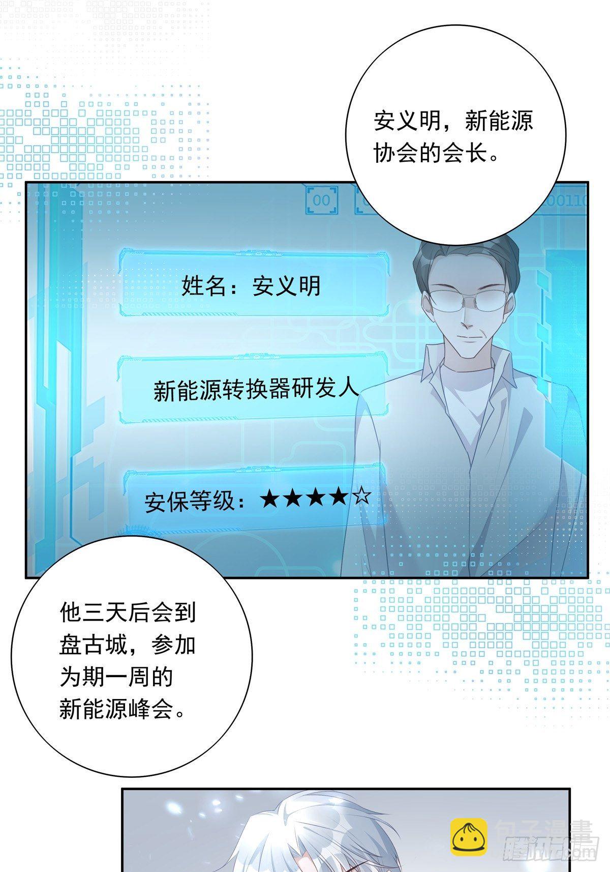 溫柔又狂暴的他們 - 045  新的任務 - 6