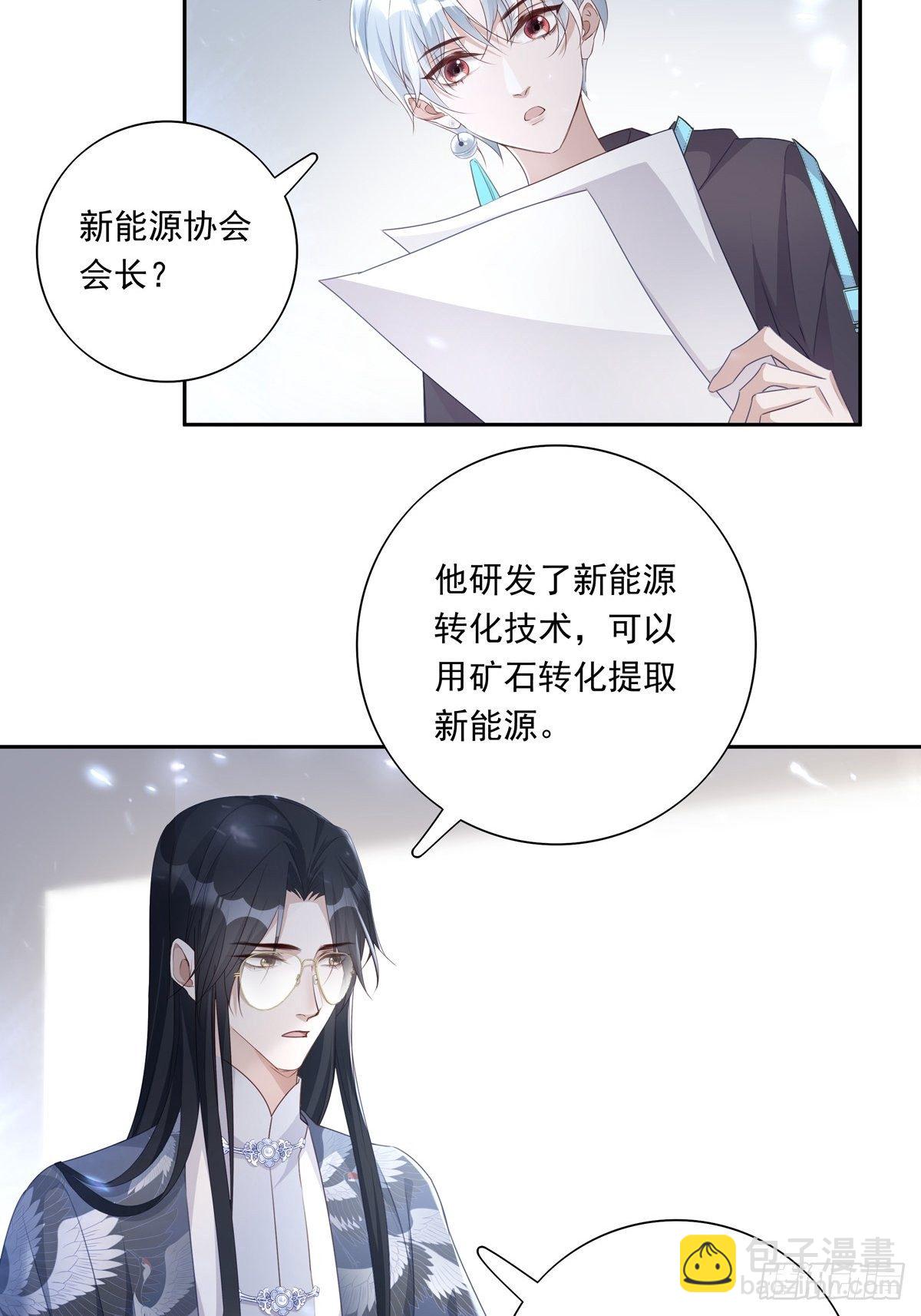 溫柔又狂暴的他們 - 045  新的任務 - 1