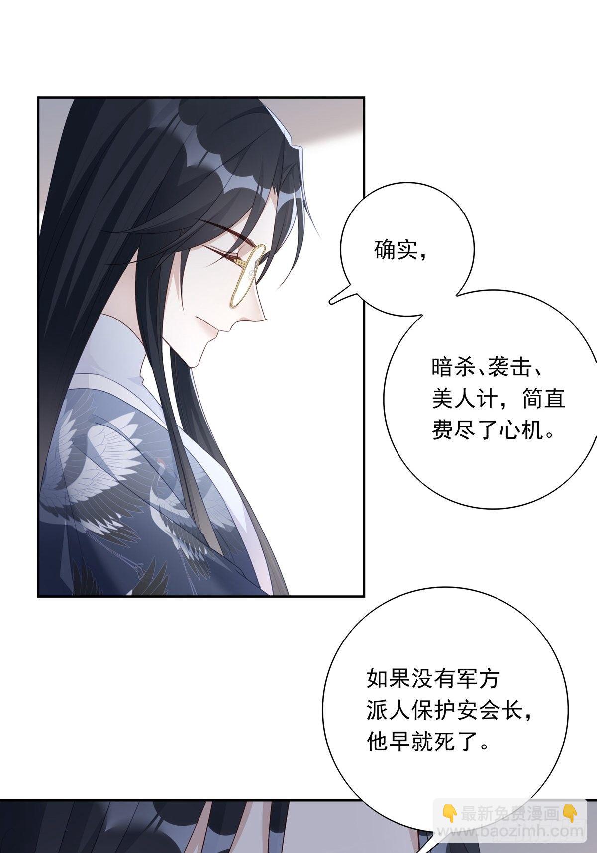 溫柔又狂暴的他們 - 045  新的任務 - 3