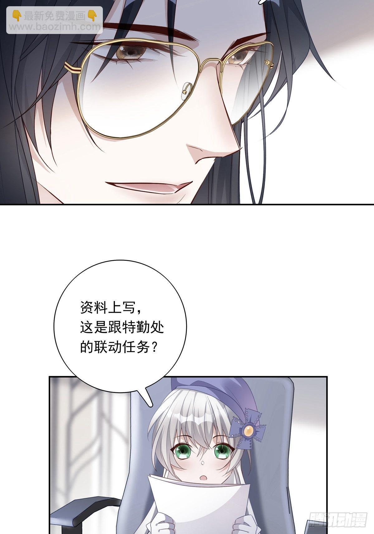 溫柔又狂暴的他們 - 045  新的任務 - 4