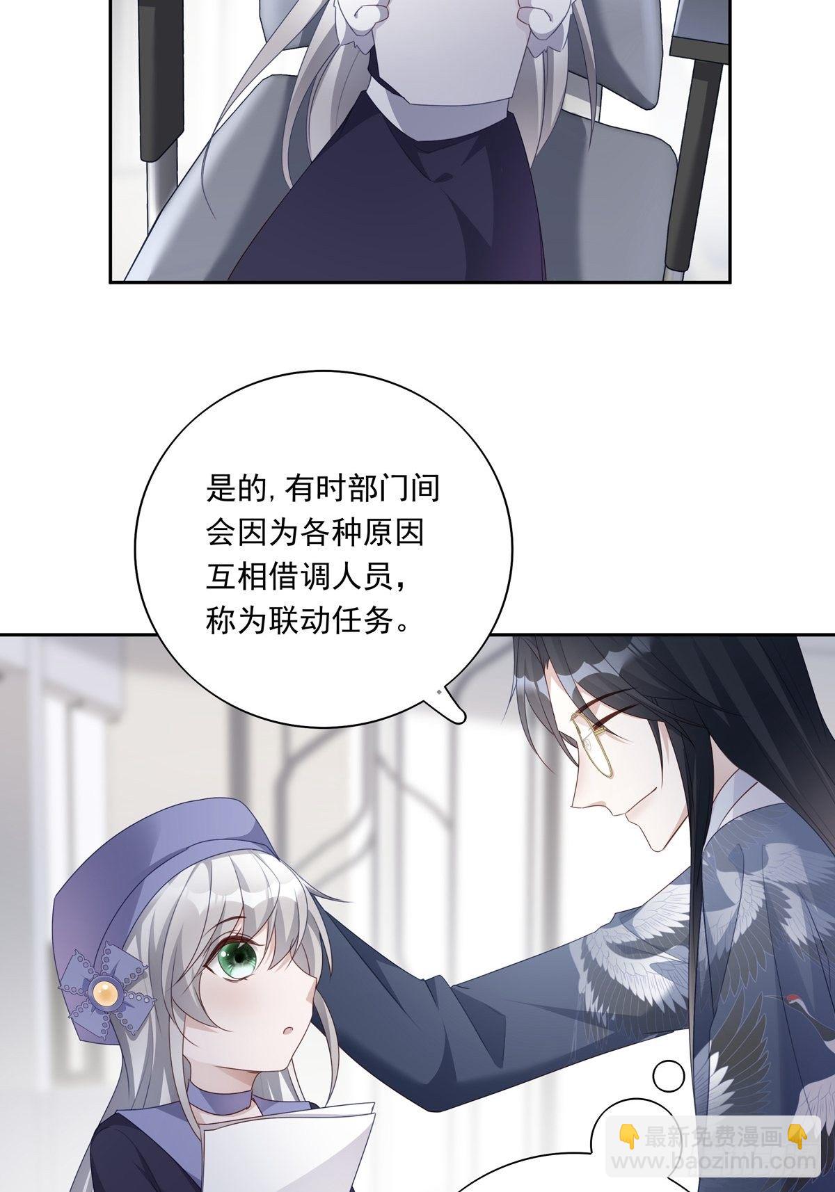 溫柔又狂暴的他們 - 045  新的任務 - 5