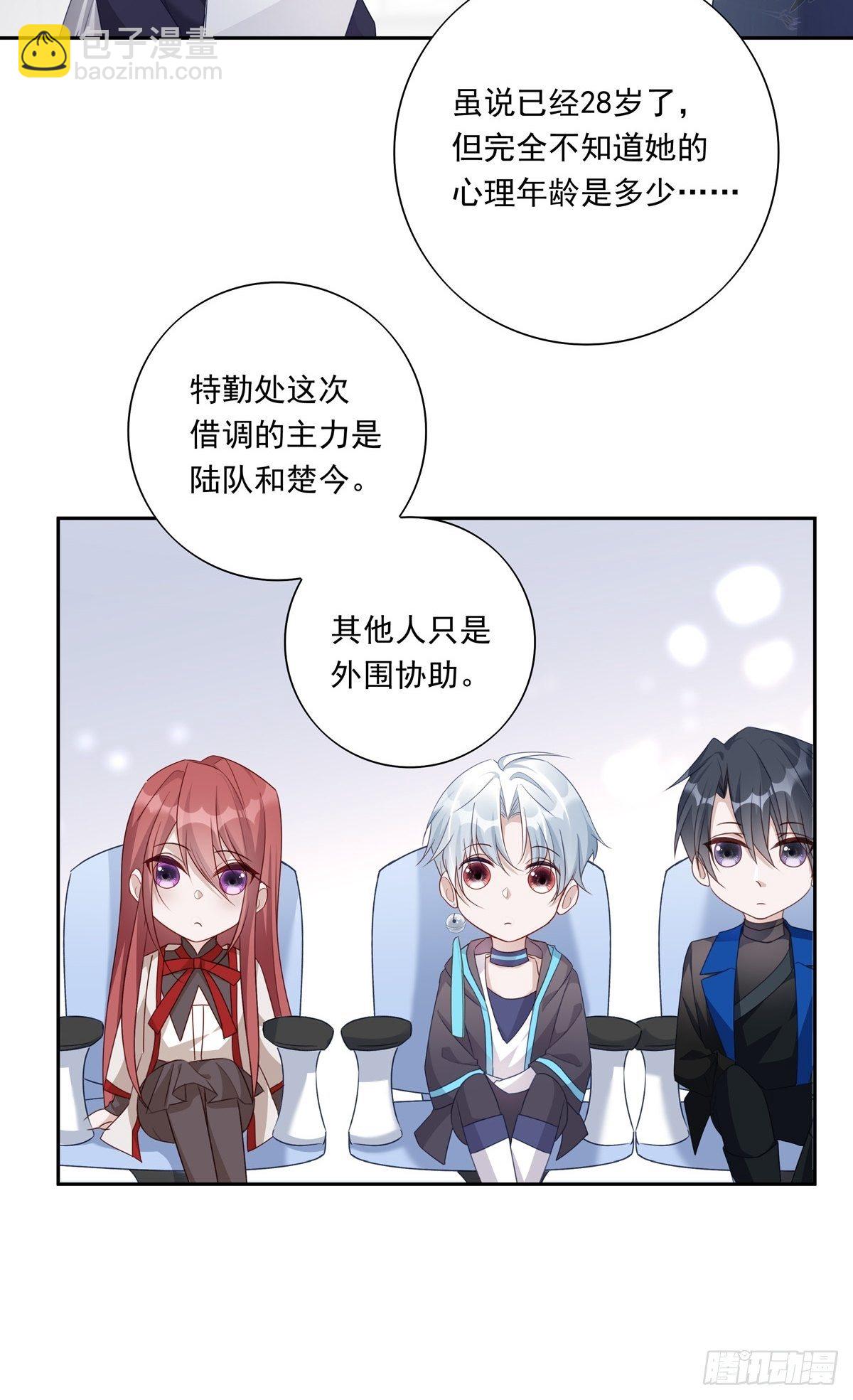 溫柔又狂暴的他們 - 045  新的任務 - 6