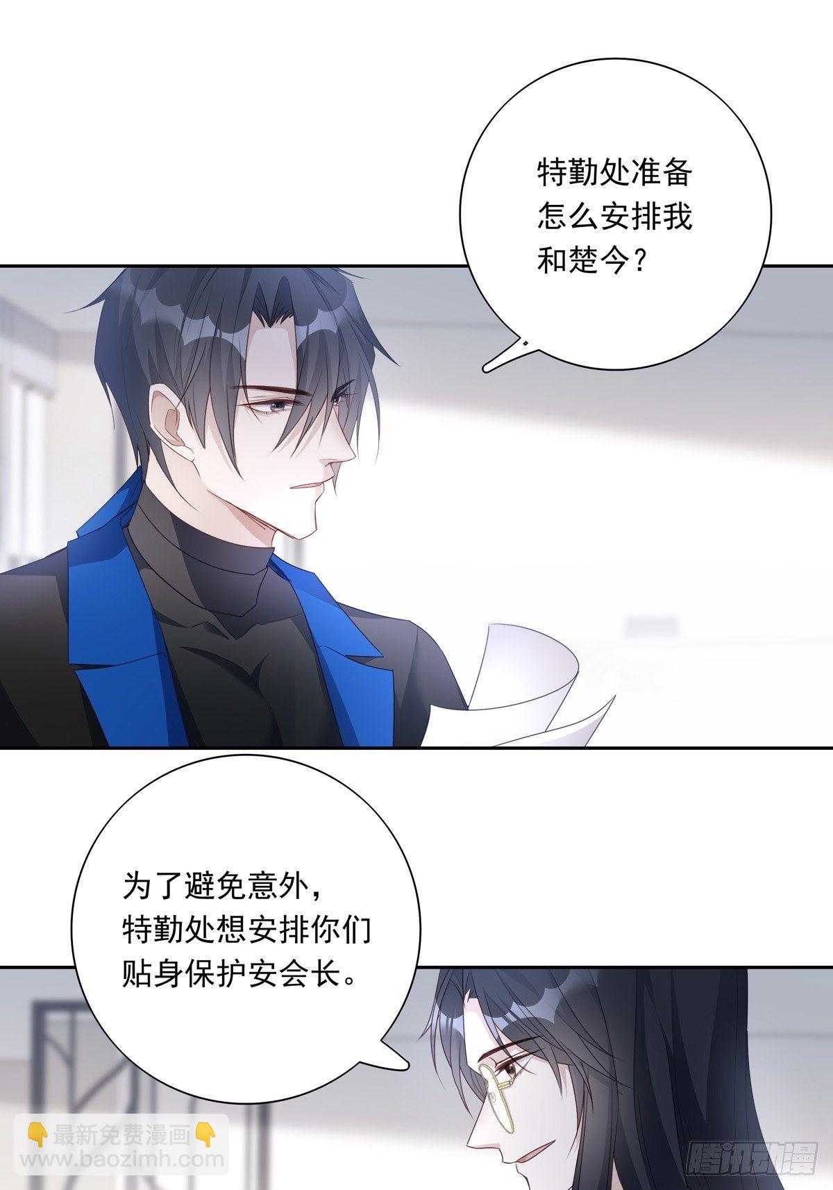 溫柔又狂暴的他們 - 045  新的任務 - 1