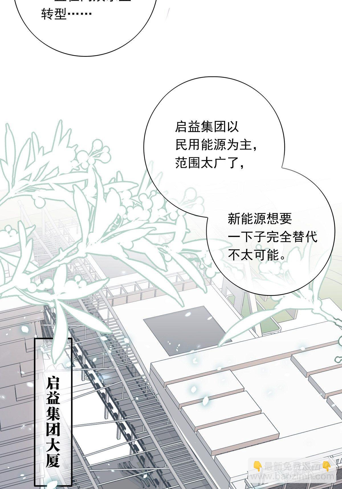 溫柔又狂暴的他們 - 045  新的任務 - 5