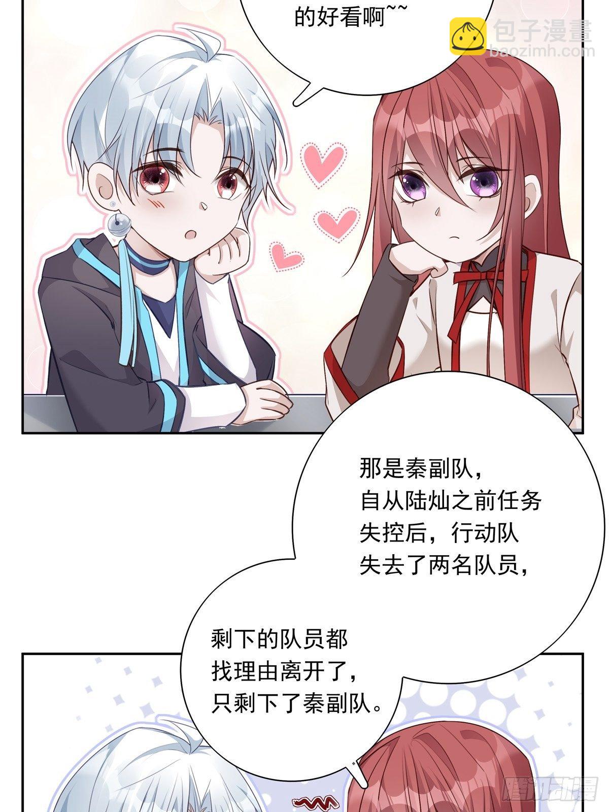 溫柔又狂暴的他們 - 045  新的任務 - 4