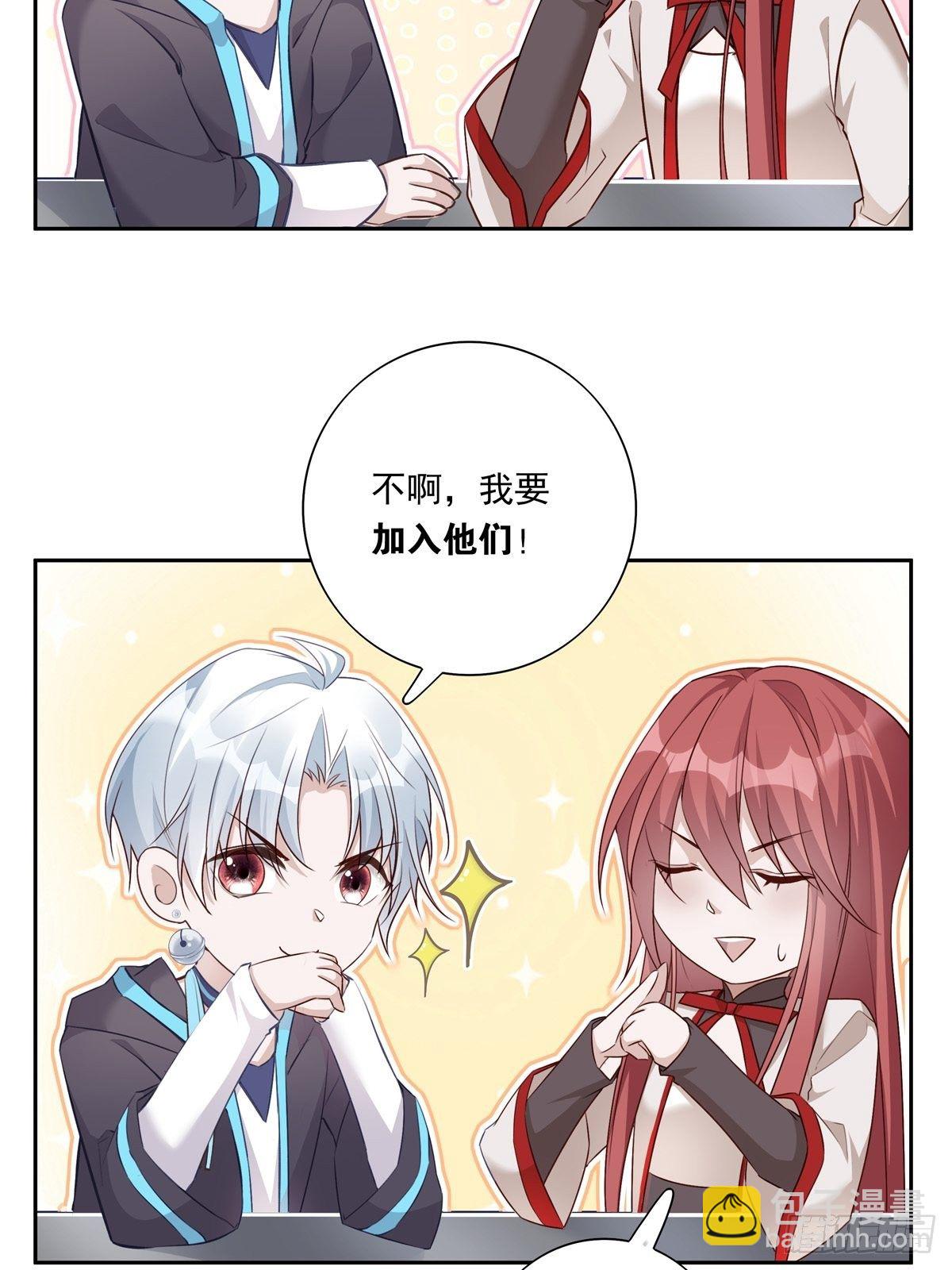 溫柔又狂暴的他們 - 045  新的任務 - 6