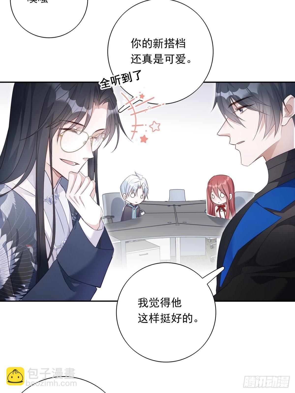 溫柔又狂暴的他們 - 045  新的任務 - 2