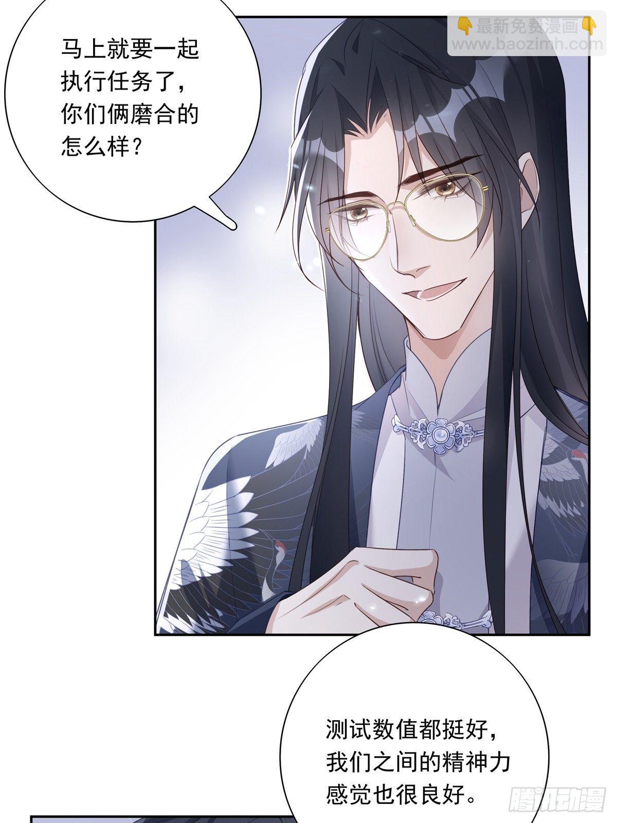 溫柔又狂暴的他們 - 045  新的任務 - 3