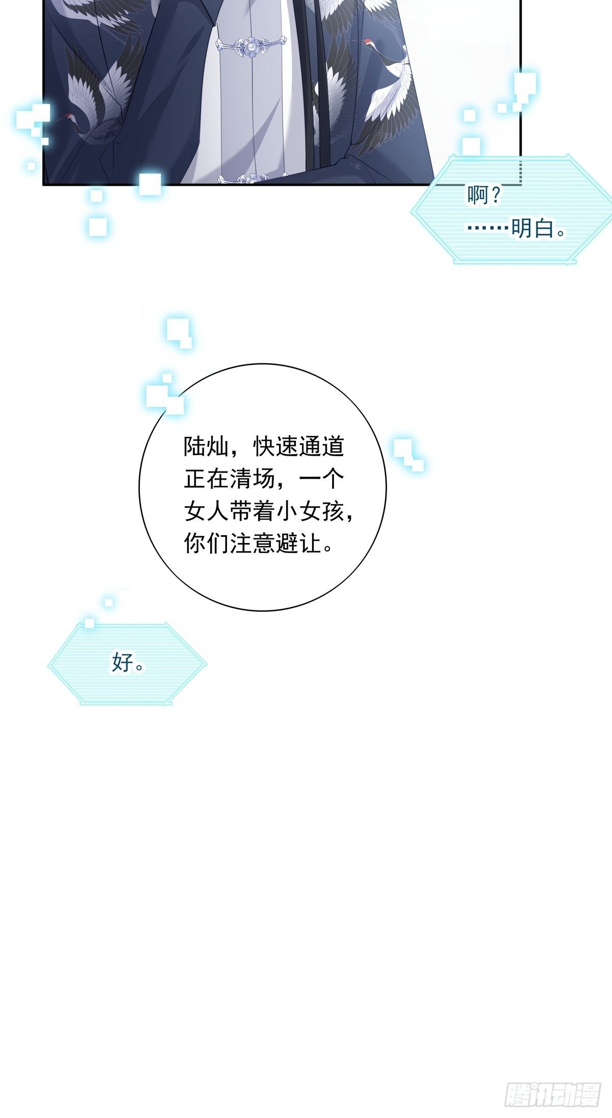 溫柔又狂暴的他們 - 047  陰謀的開始 - 5