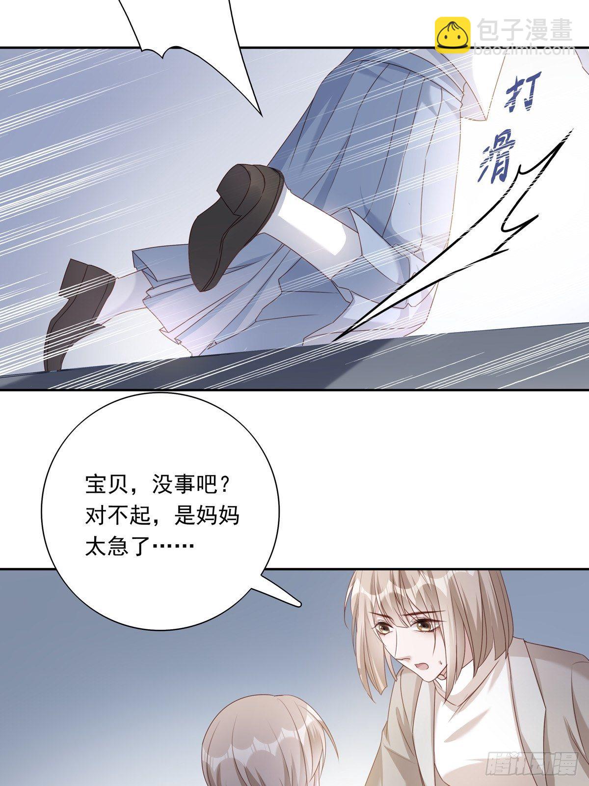 溫柔又狂暴的他們 - 047  陰謀的開始 - 5