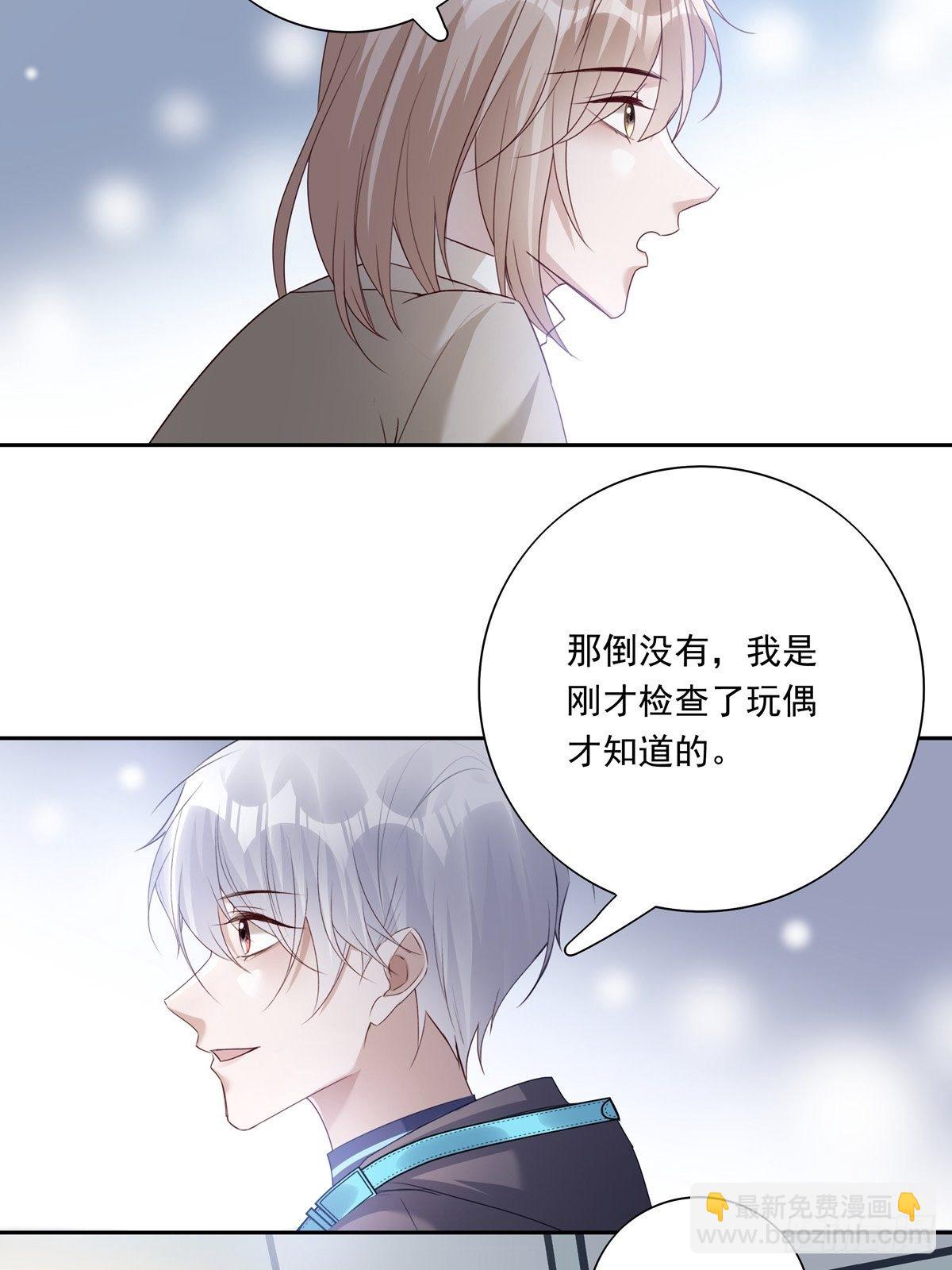 溫柔又狂暴的他們 - 049  善待世界 - 8