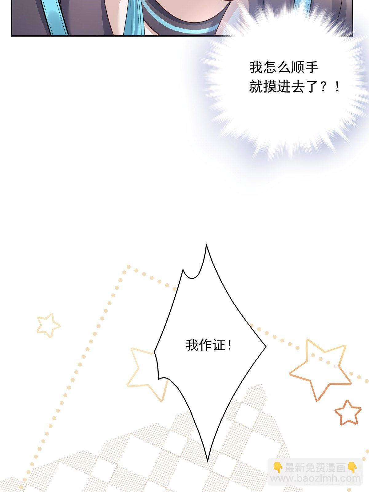 溫柔又狂暴的他們 - 051  不能讓他留在你身上 - 2