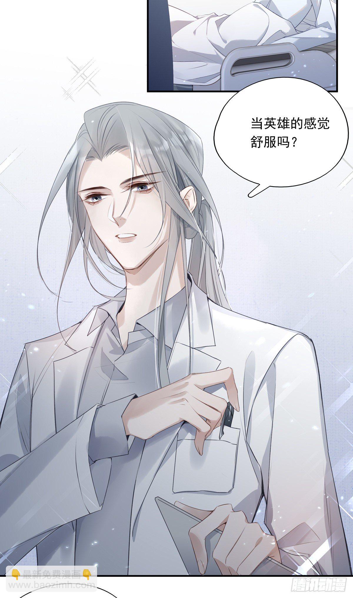 溫柔又狂暴的他們 - 004 - 7