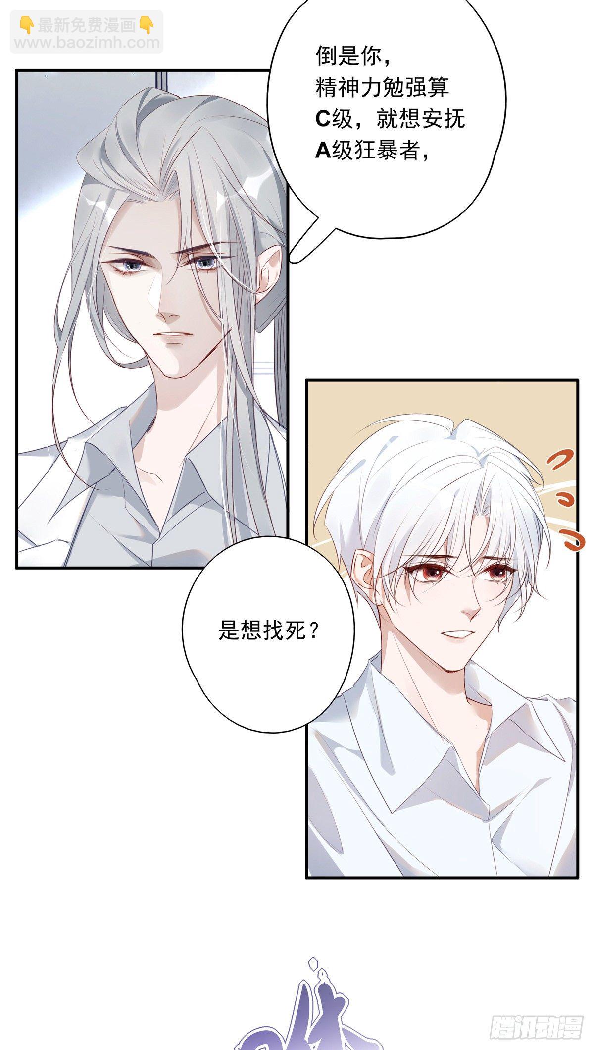 溫柔又狂暴的他們 - 004 - 1