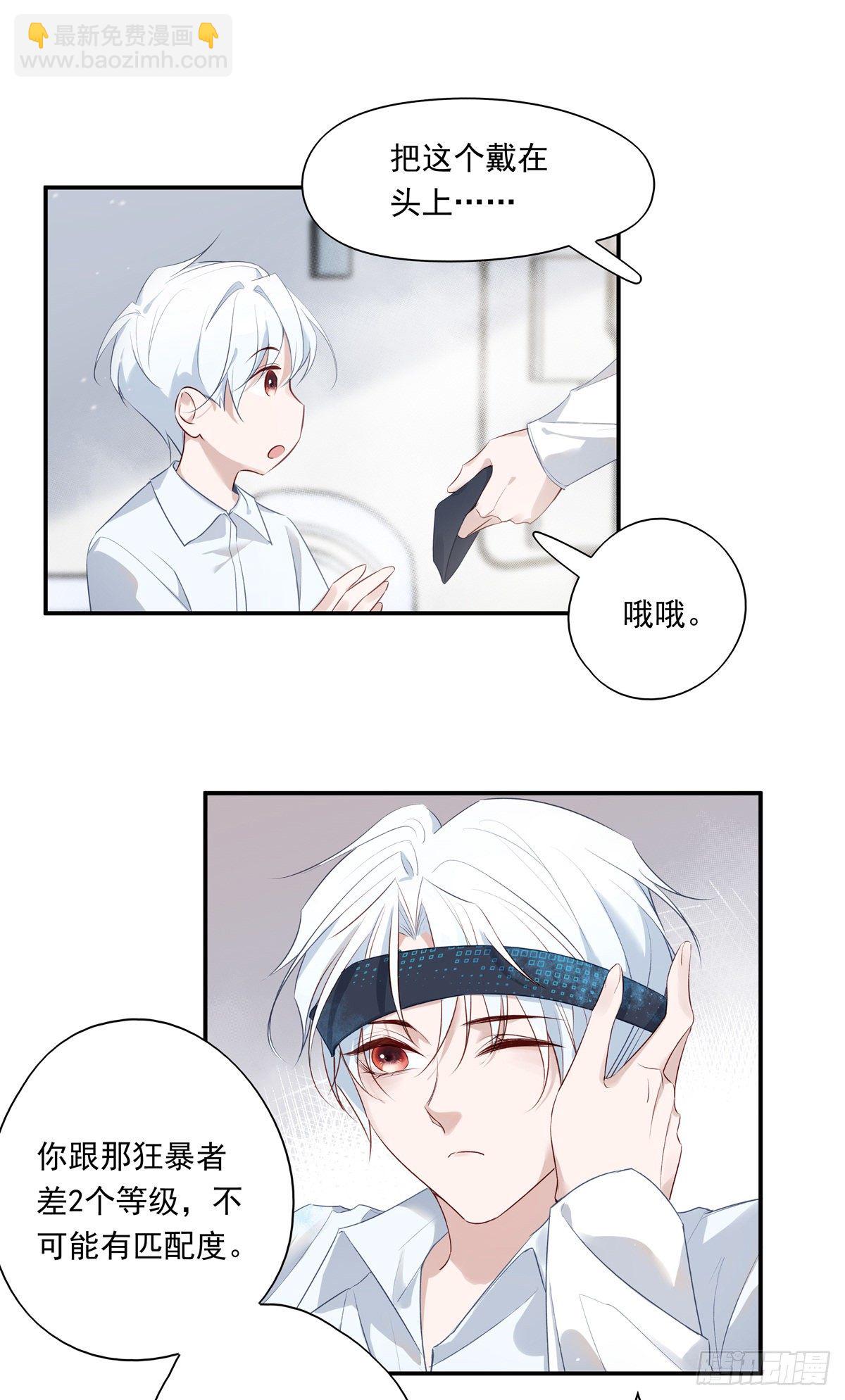 溫柔又狂暴的他們 - 004 - 4