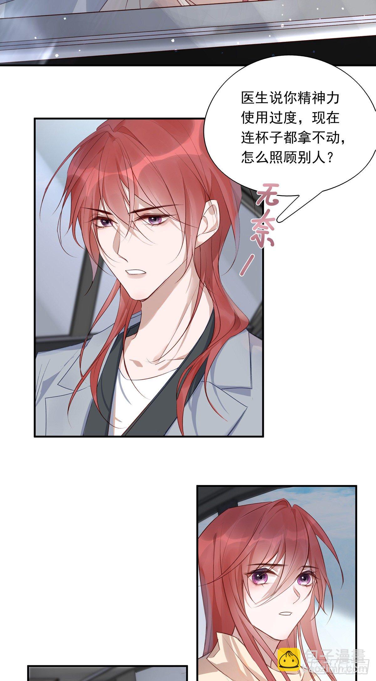 溫柔又狂暴的他們 - 004 - 3