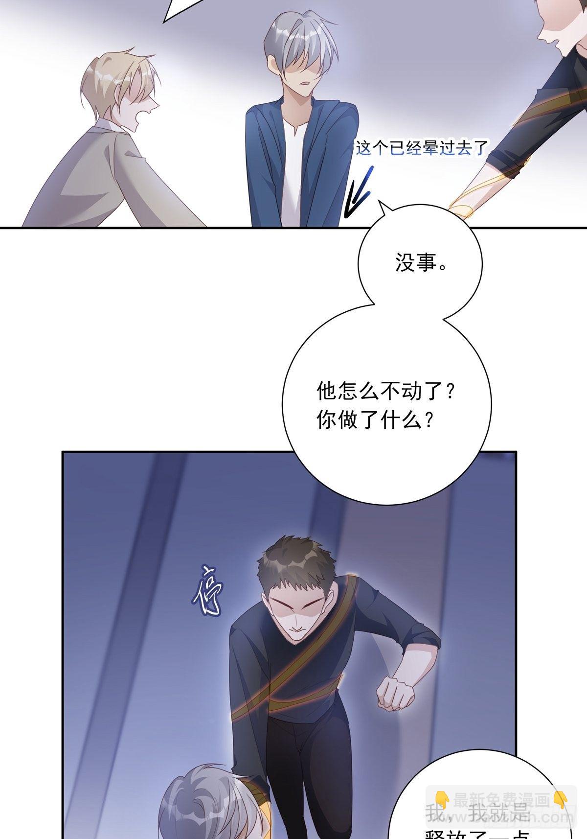 溫柔又狂暴的他們 - 053 梅利爾少將 - 4