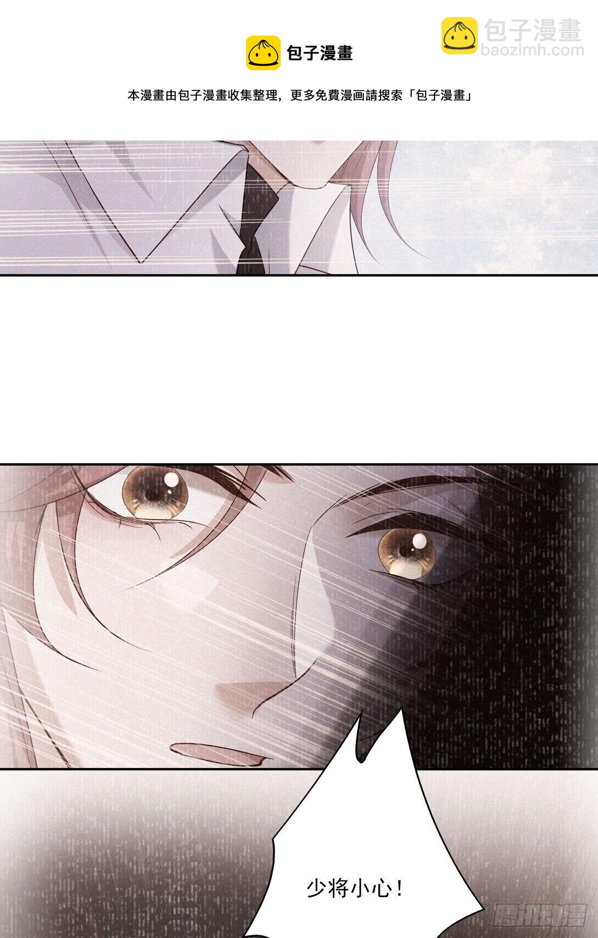 溫柔又狂暴的他們 - 055  將計就計 - 3