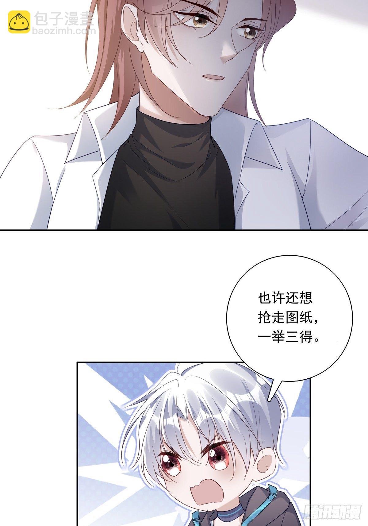 溫柔又狂暴的他們 - 055  將計就計 - 2