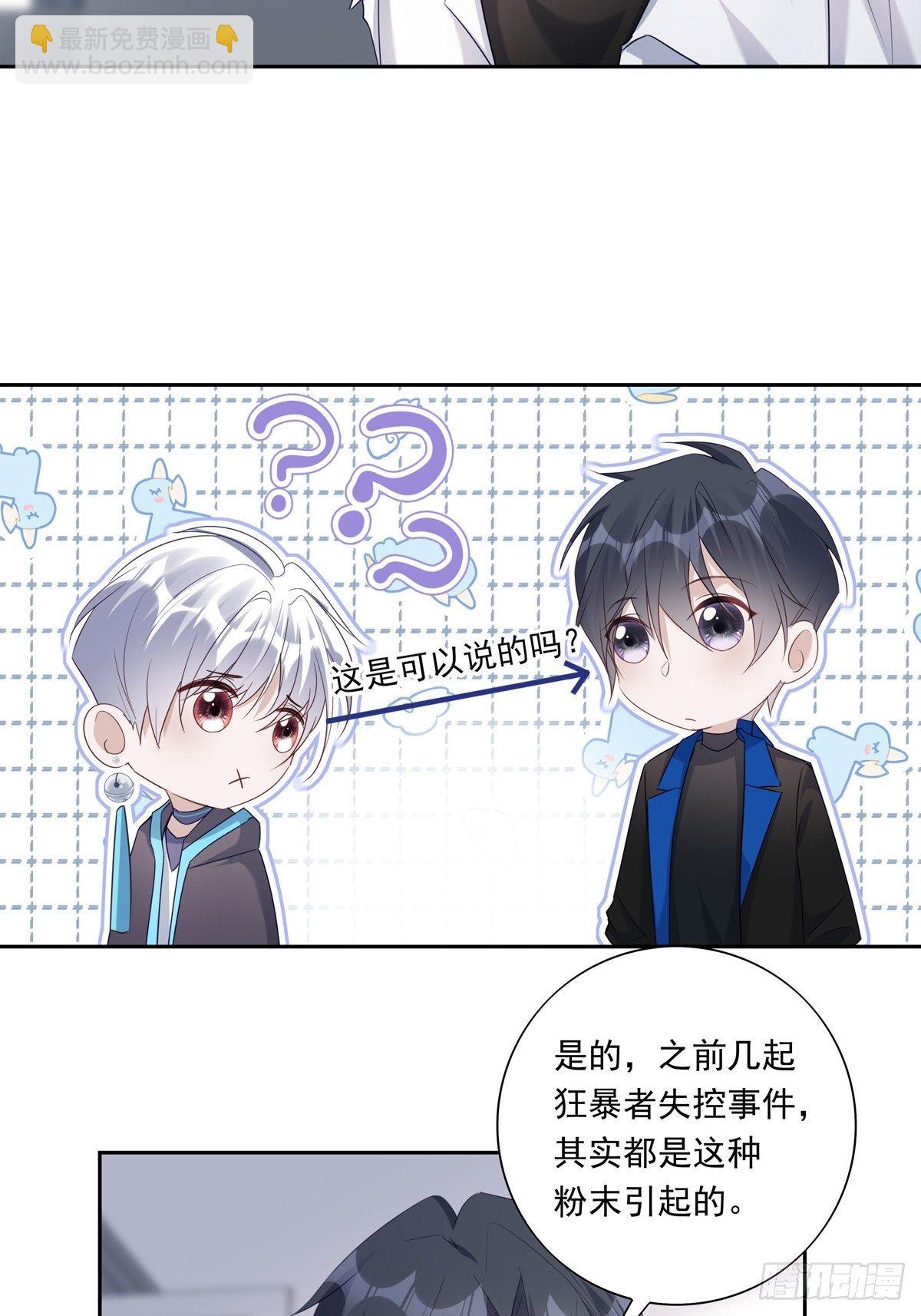 溫柔又狂暴的他們 - 055  將計就計 - 5