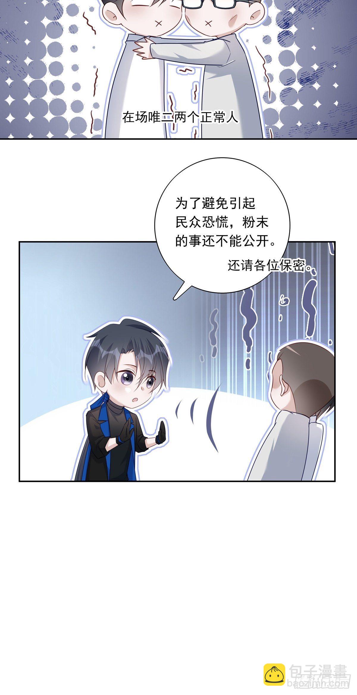 溫柔又狂暴的他們 - 055  將計就計 - 7