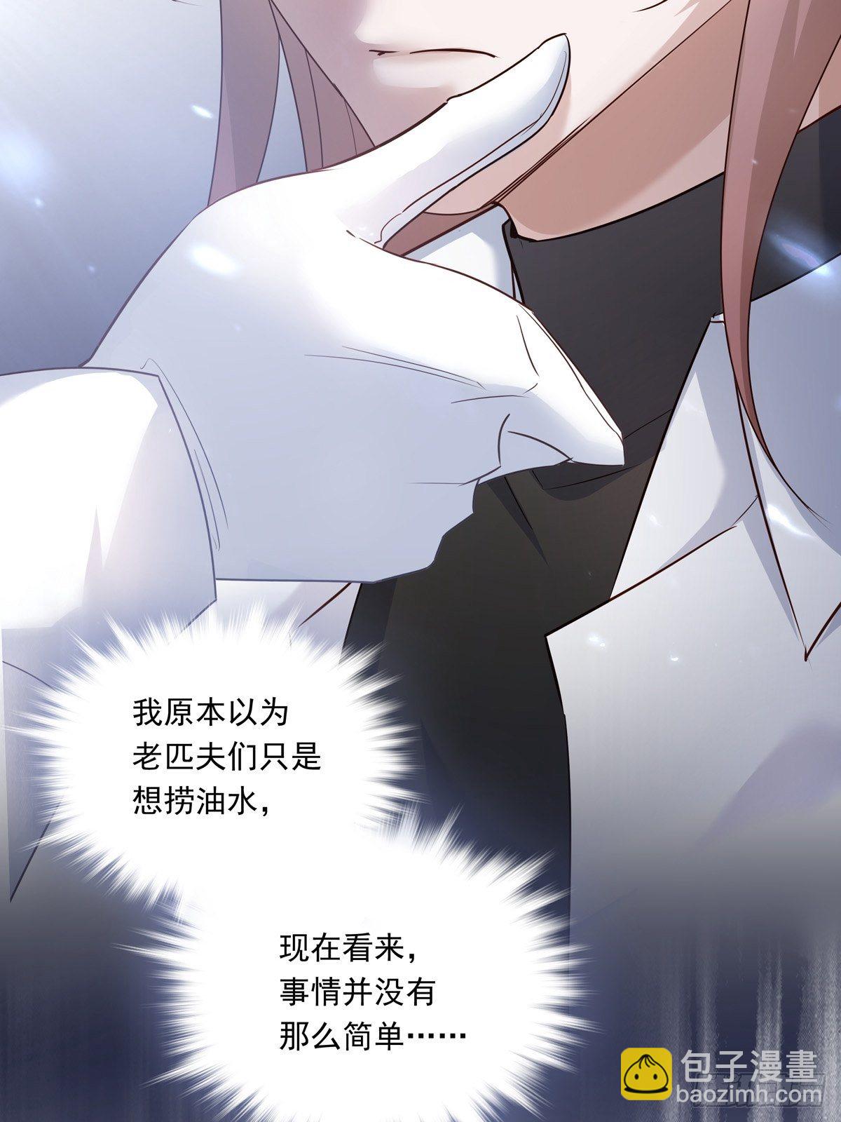 溫柔又狂暴的他們 - 055  將計就計 - 2