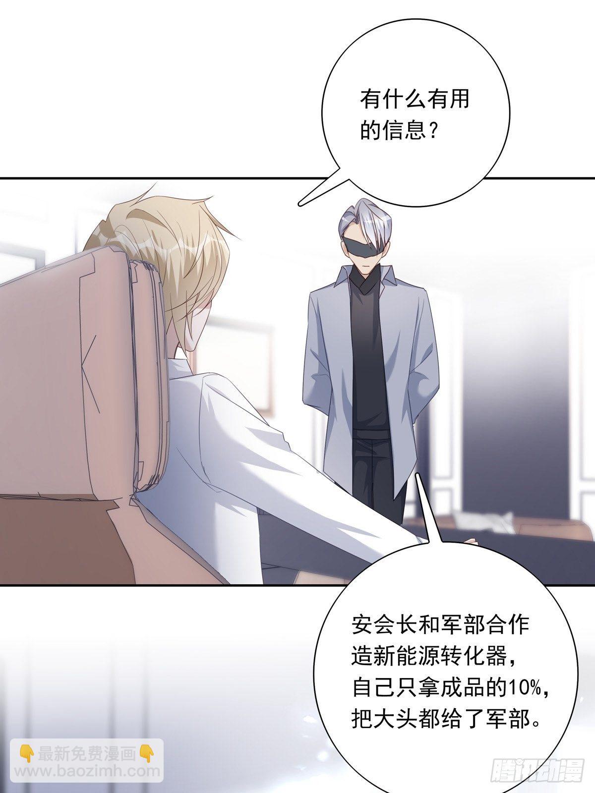 溫柔又狂暴的他們 - 055  將計就計 - 1