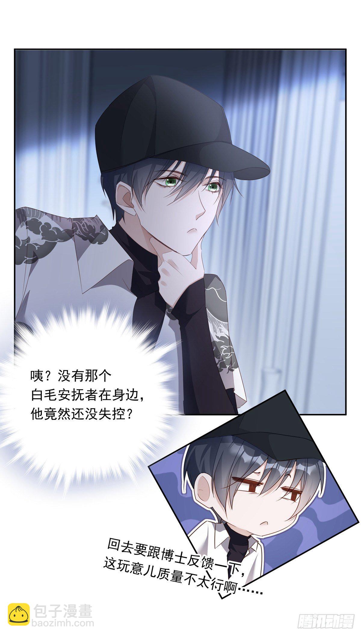 溫柔又狂暴的他們 - 057 偶遇錫蘭 - 5